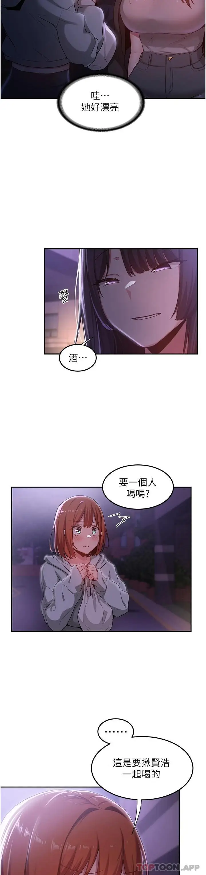 漫画《深度交流会》第57话第15张图