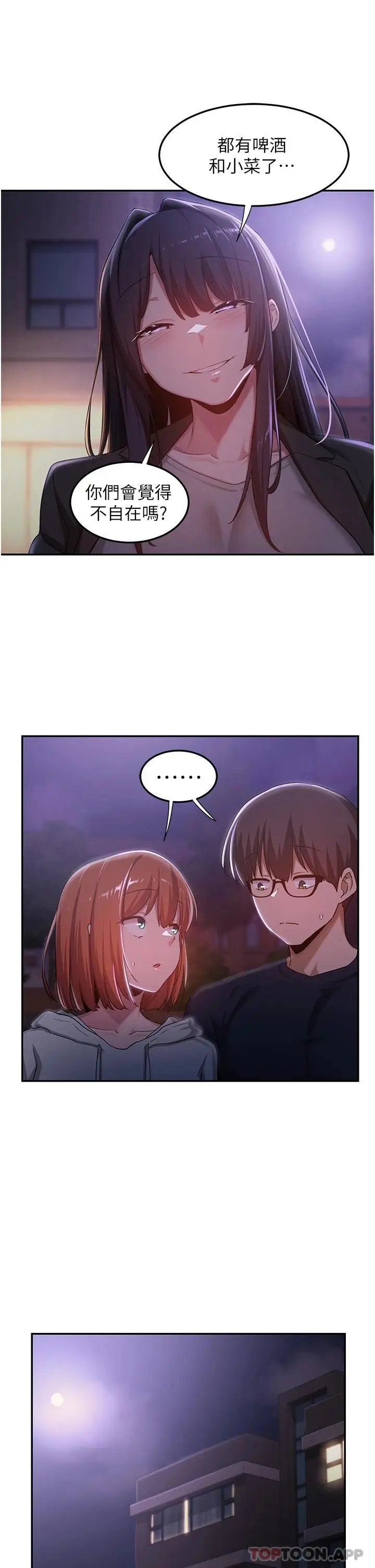漫画《深度交流会》第57话第17张图