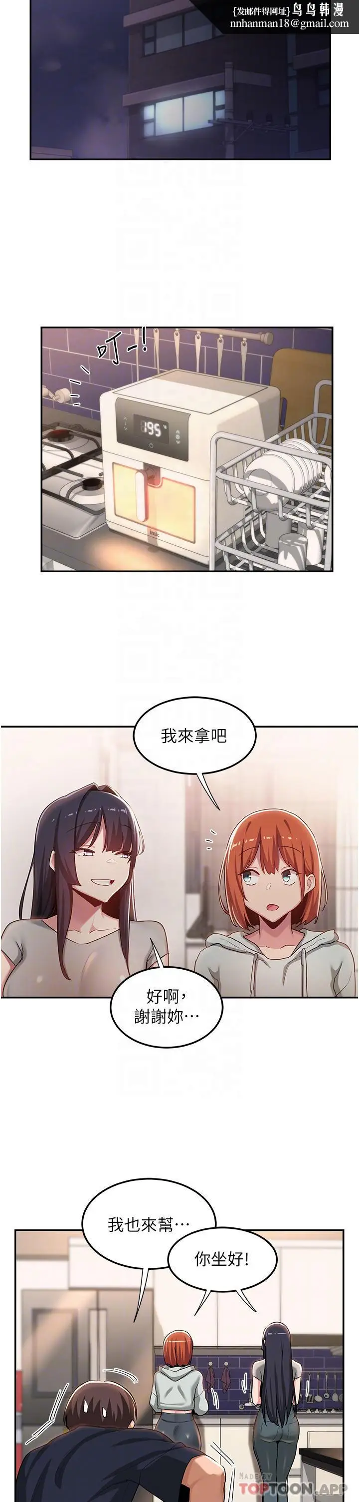 漫画《深度交流会》第57话第18张图