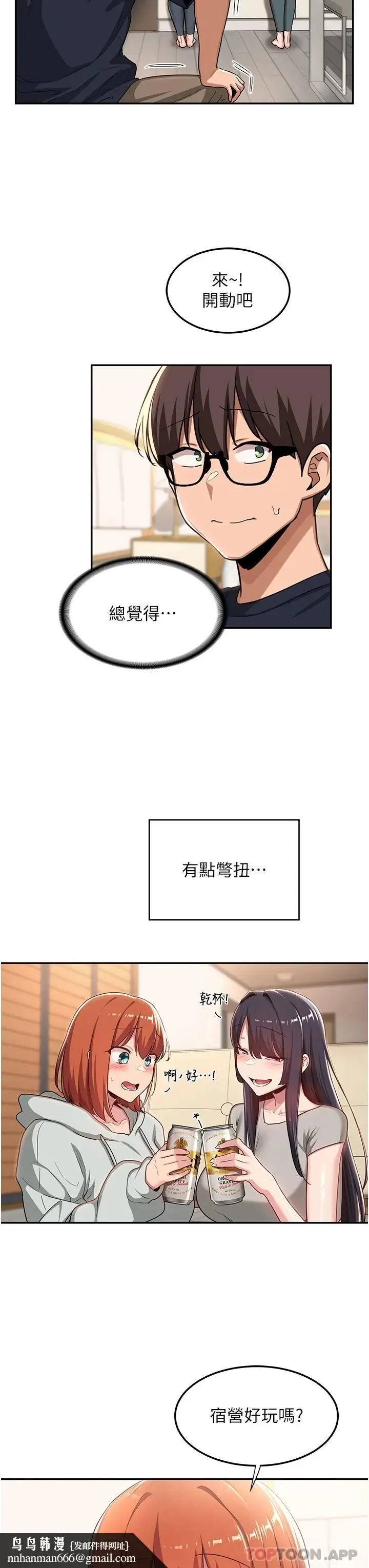 漫画《深度交流会》第57话第19张图