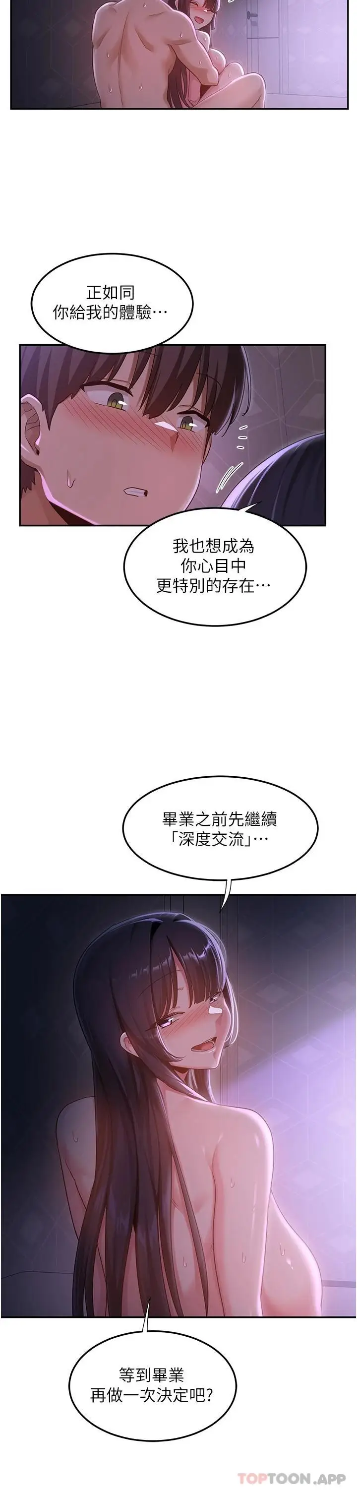 漫画《深度交流会》第57话第2张图