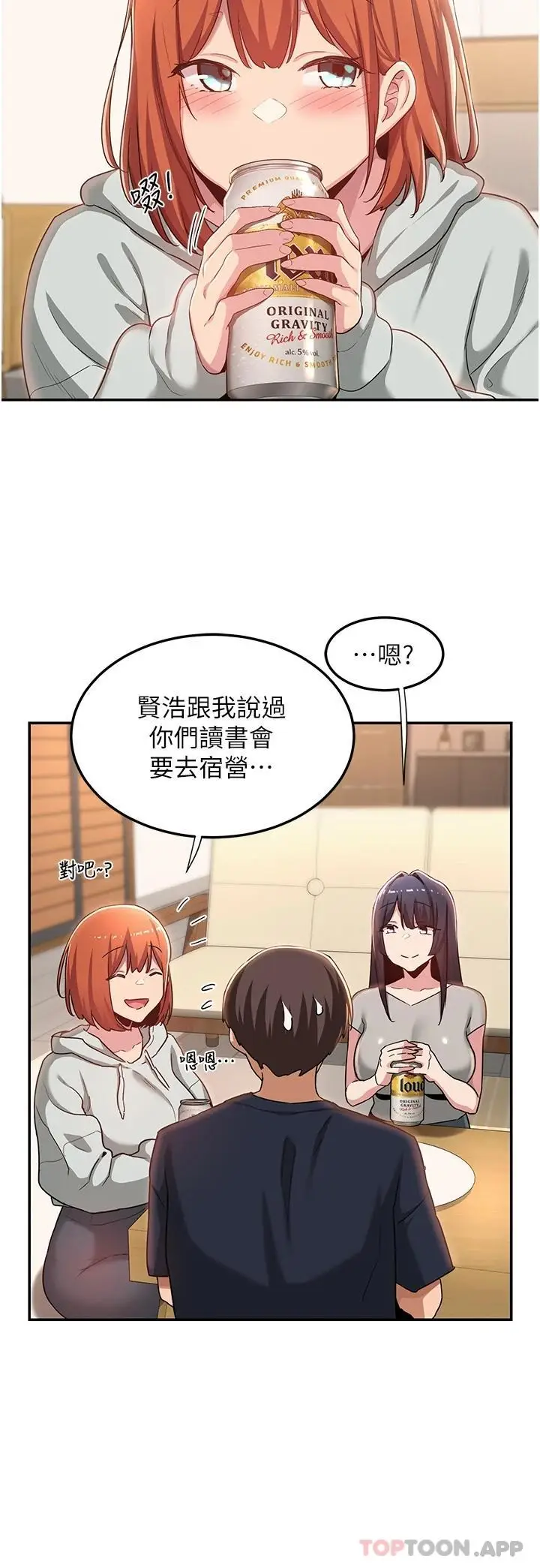 漫画《深度交流会》第57话第20张图
