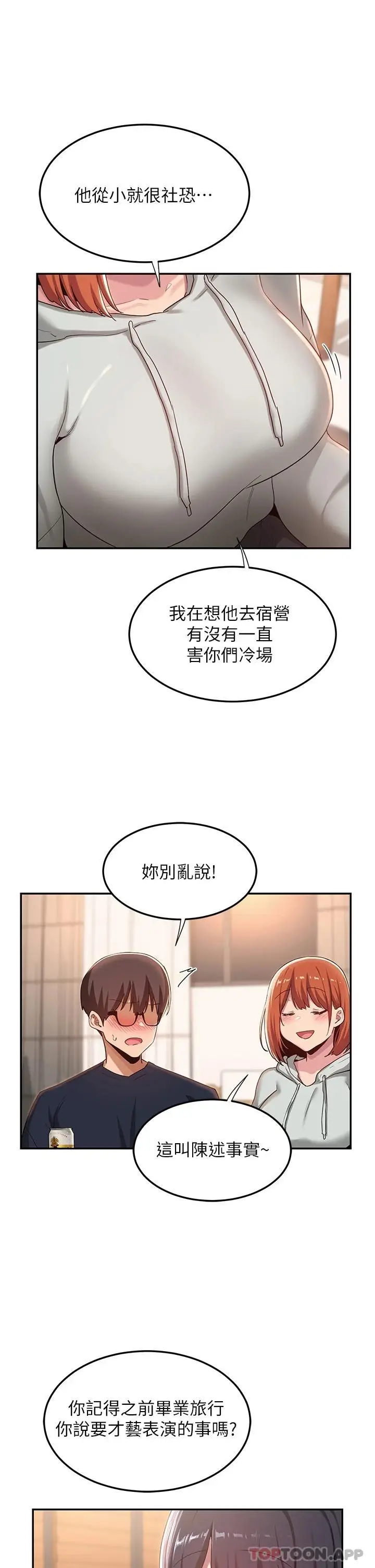 漫画《深度交流会》第57话第21张图
