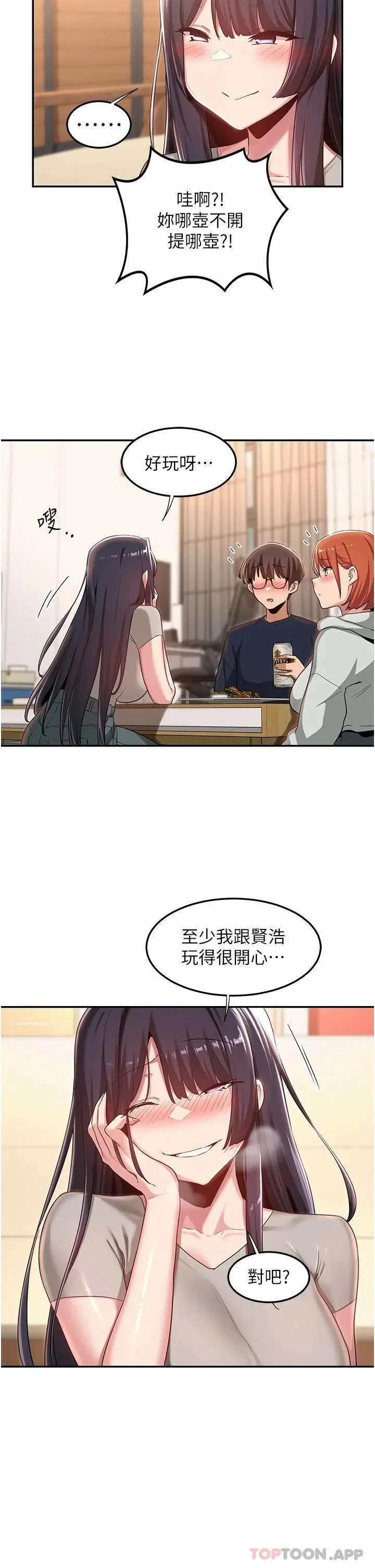 漫画《深度交流会》第57话第22张图