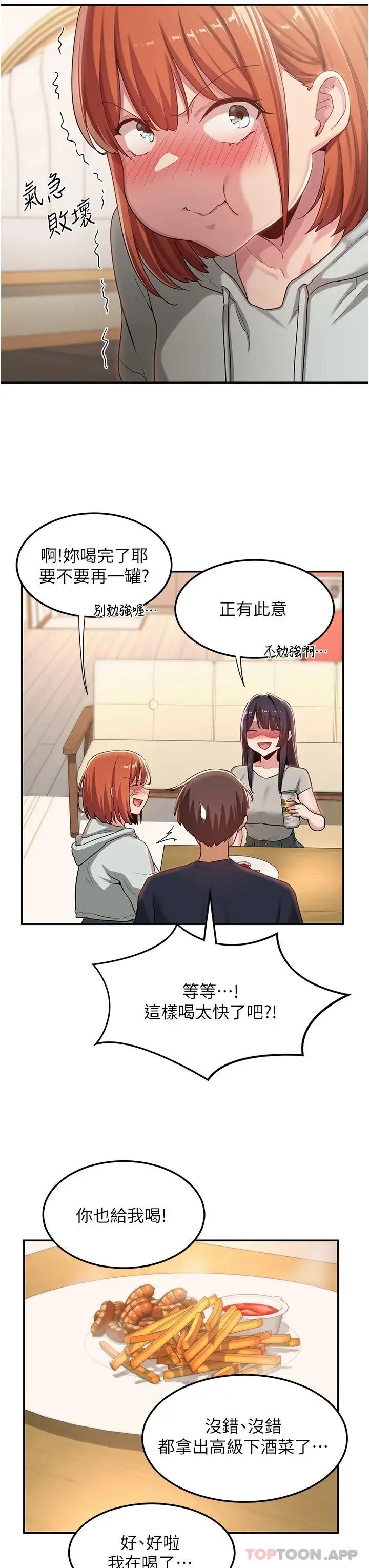 漫画《深度交流会》第57话第23张图