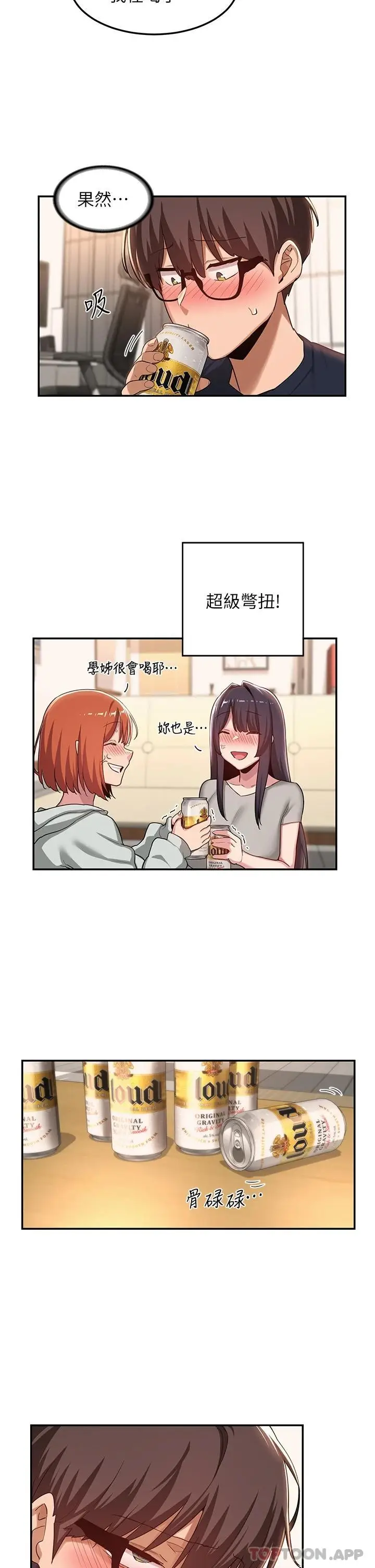 漫画《深度交流会》第57话第24张图