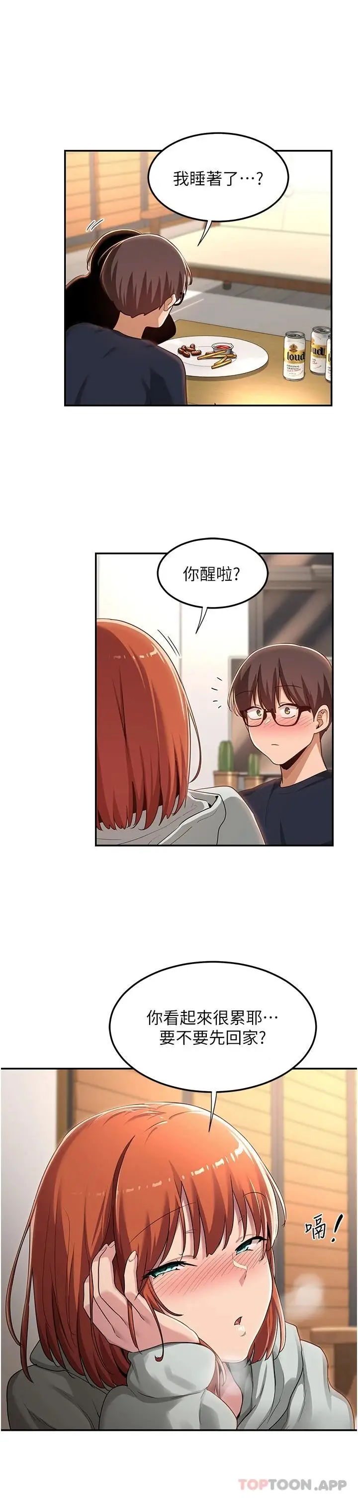 漫画《深度交流会》第57话第26张图
