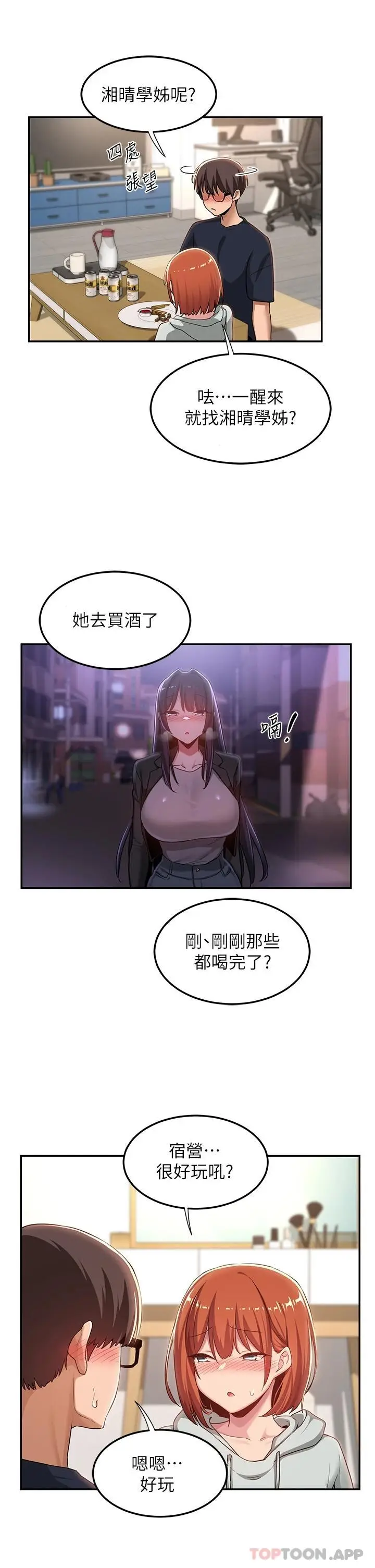 漫画《深度交流会》第57话第27张图