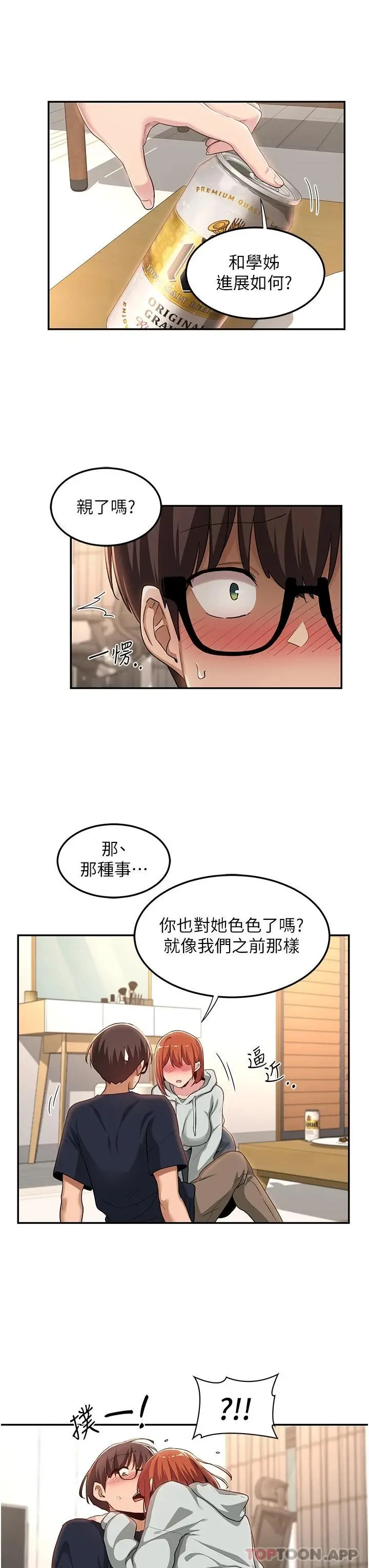 漫画《深度交流会》第57话第28张图