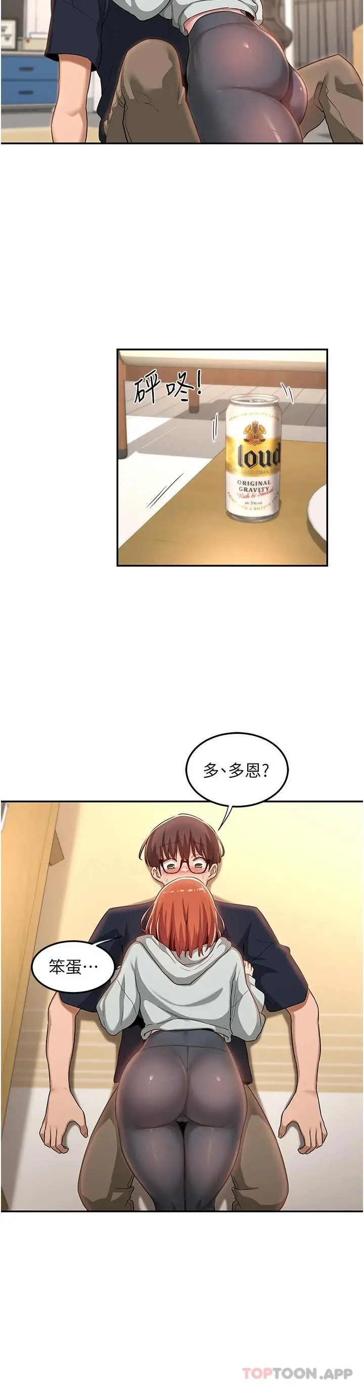 漫画《深度交流会》第57话第29张图