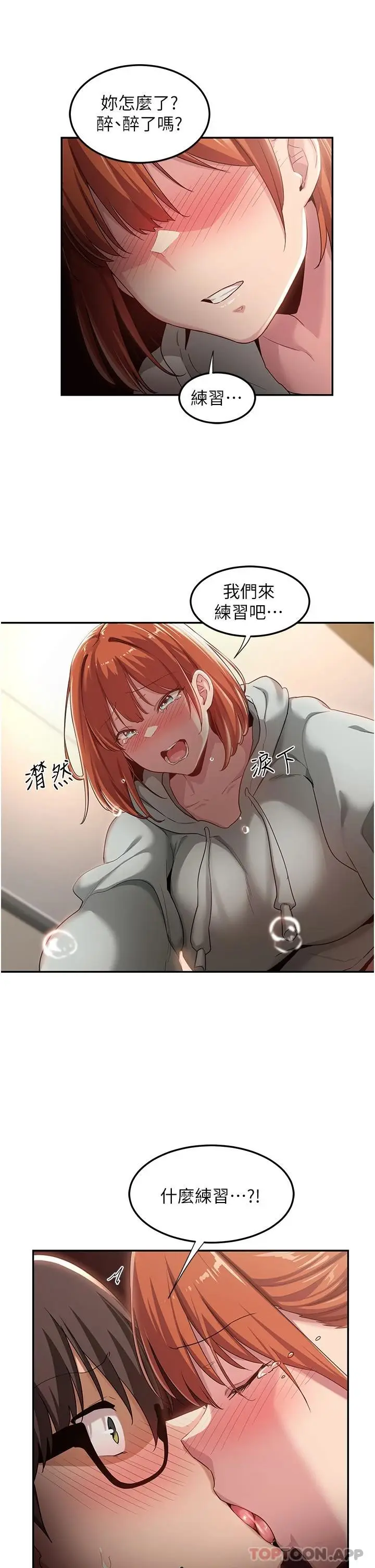 漫画《深度交流会》第57话第30张图