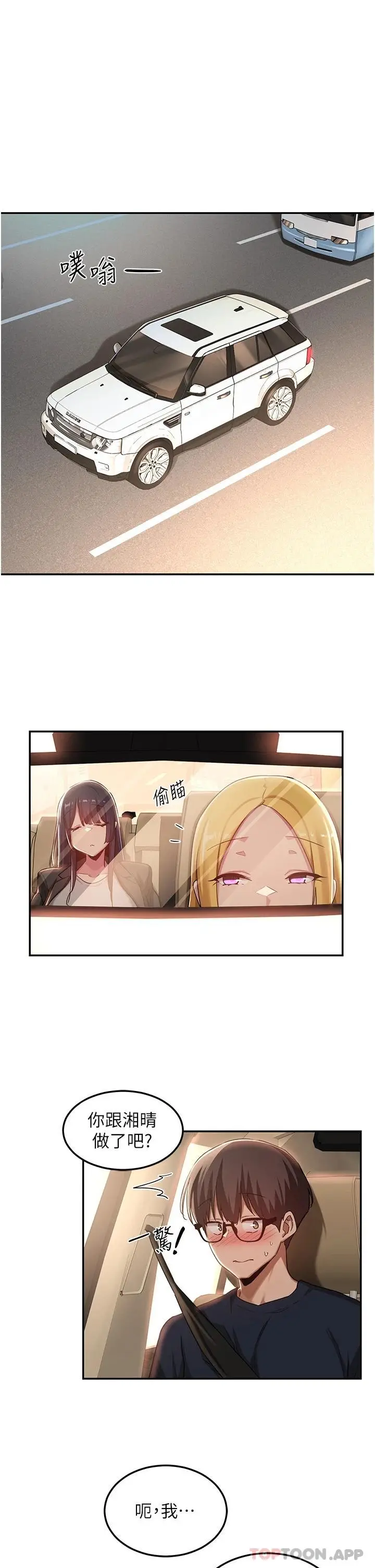 漫画《深度交流会》第57话第5张图