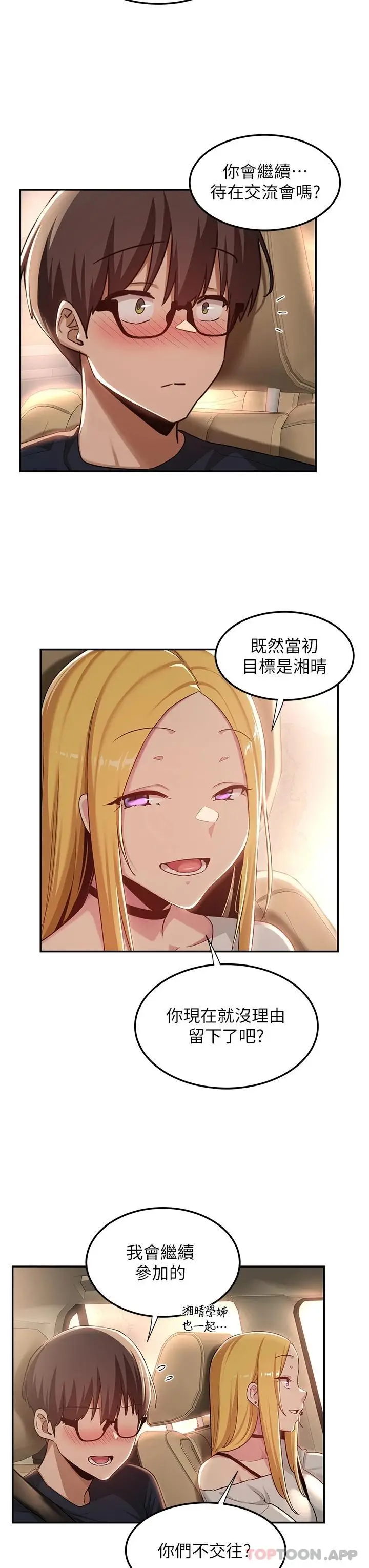 漫画《深度交流会》第57话第7张图
