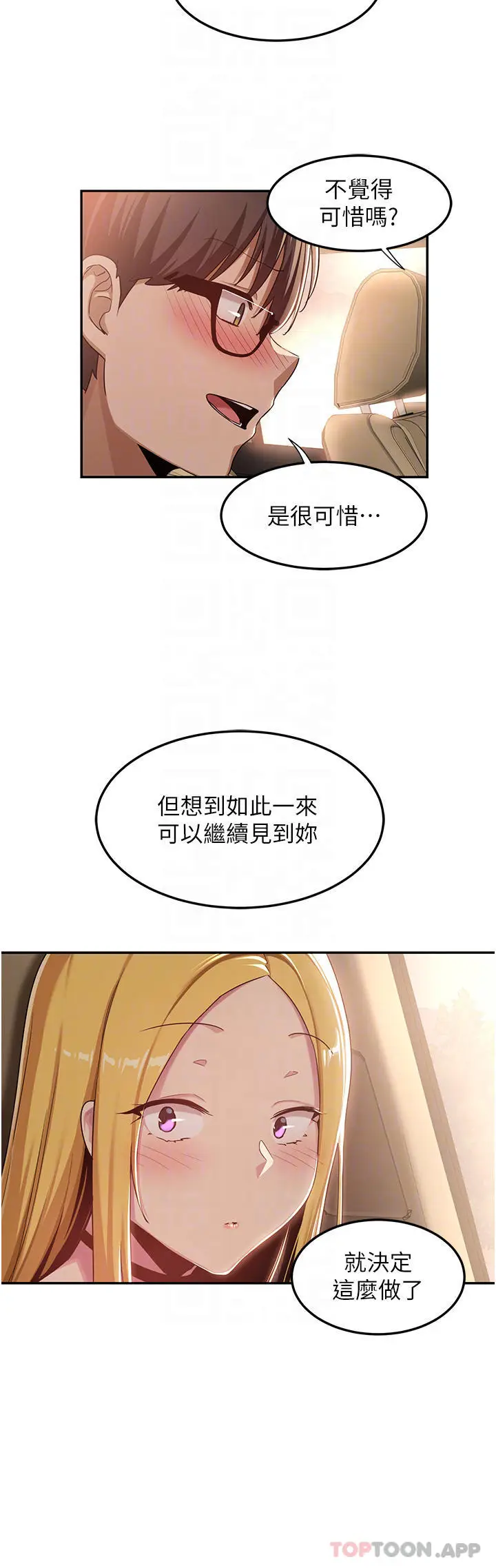 漫画《深度交流会》第57话第8张图