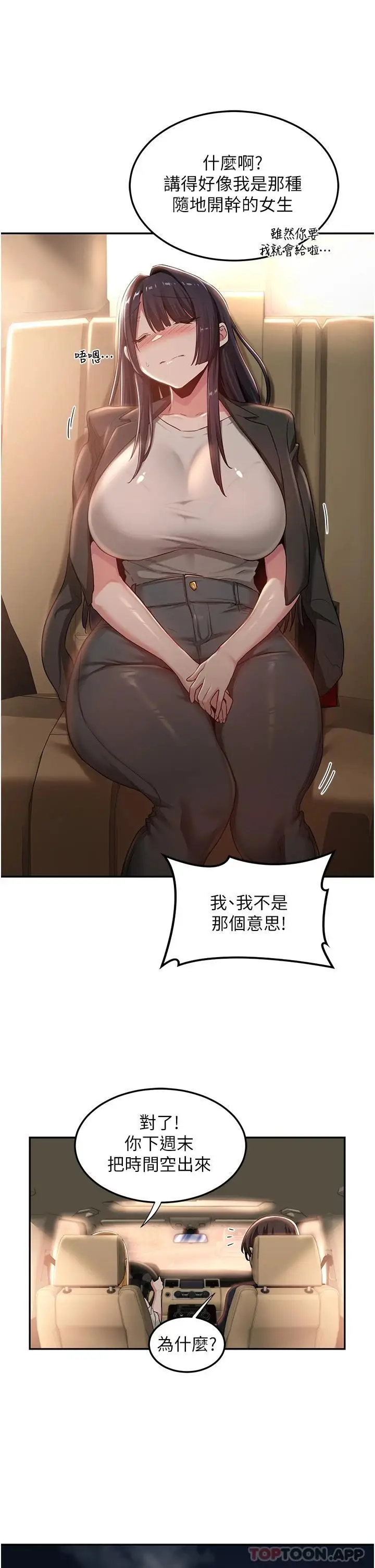 漫画《深度交流会》第57话第9张图