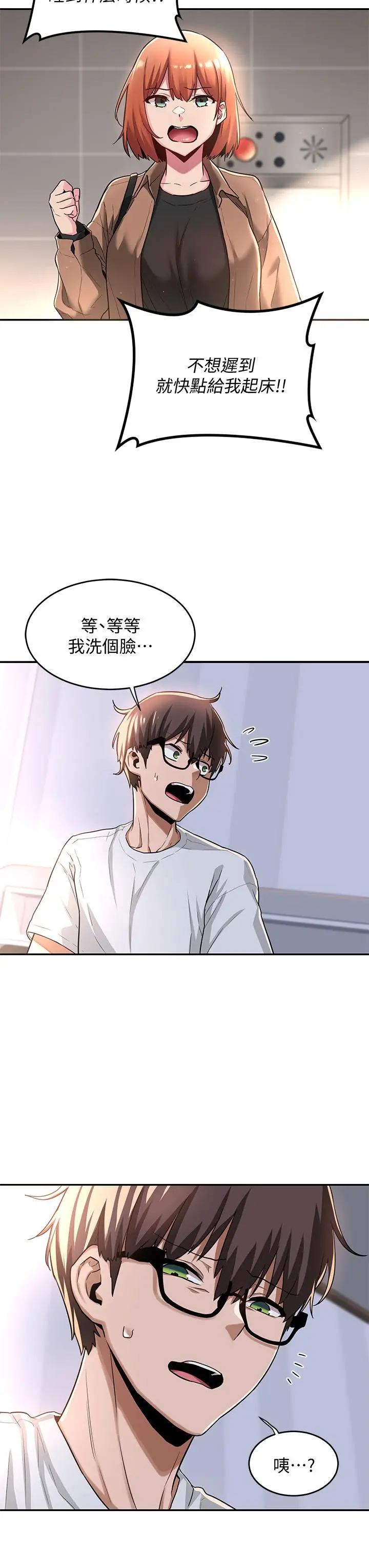 漫画《深度交流会》第8话第11张图