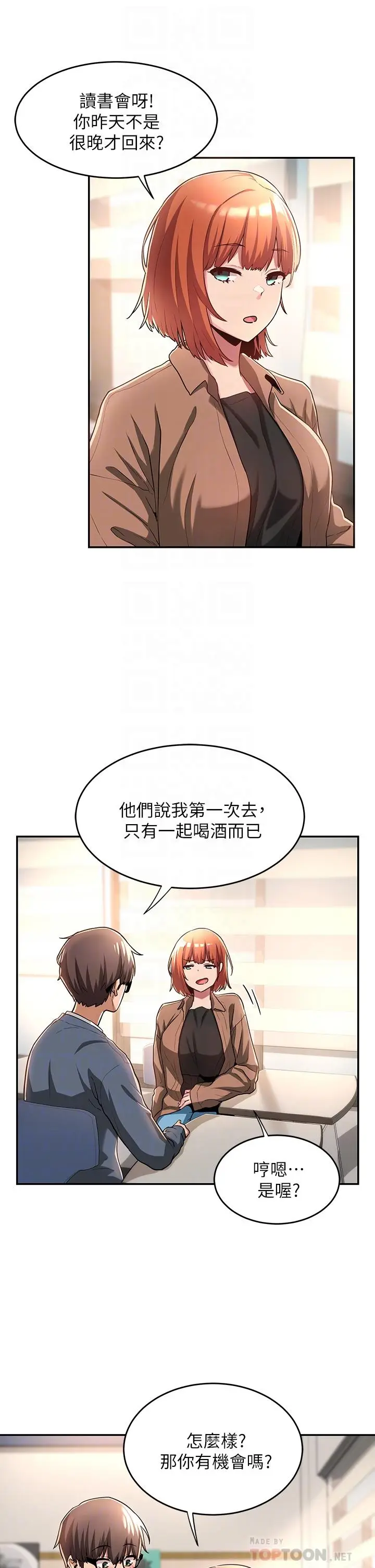 漫画《深度交流会》第8话第16张图