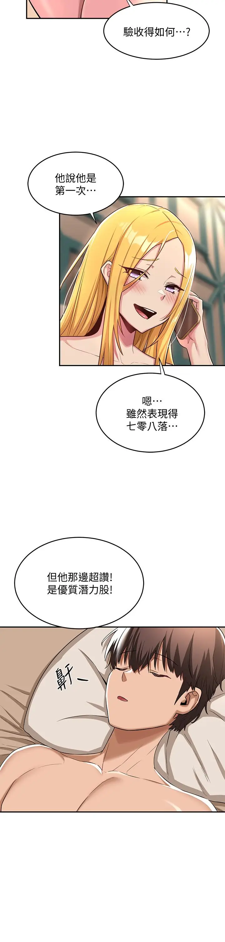 漫画《深度交流会》第8话第2张图