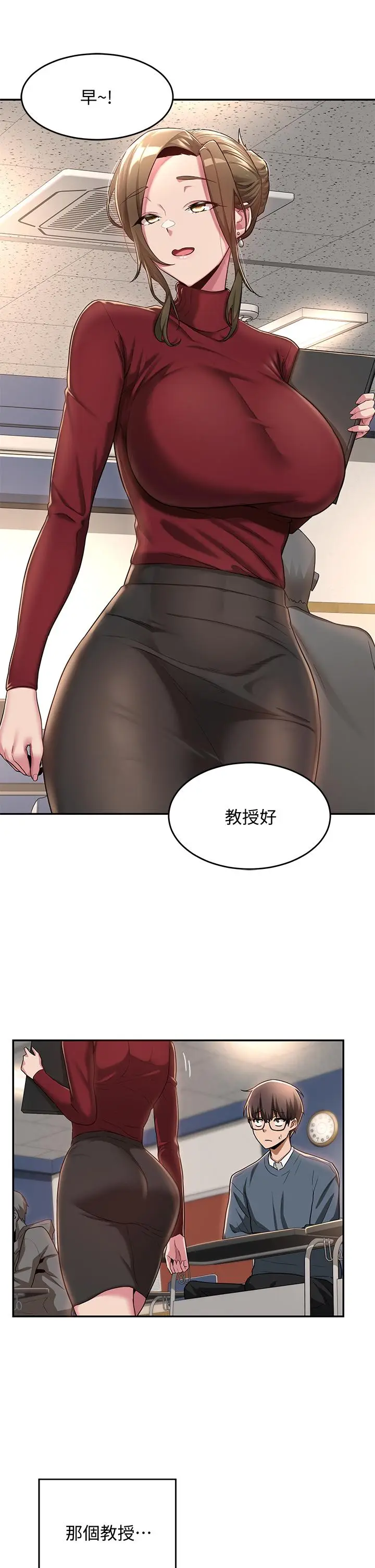 漫画《深度交流会》第8话第20张图