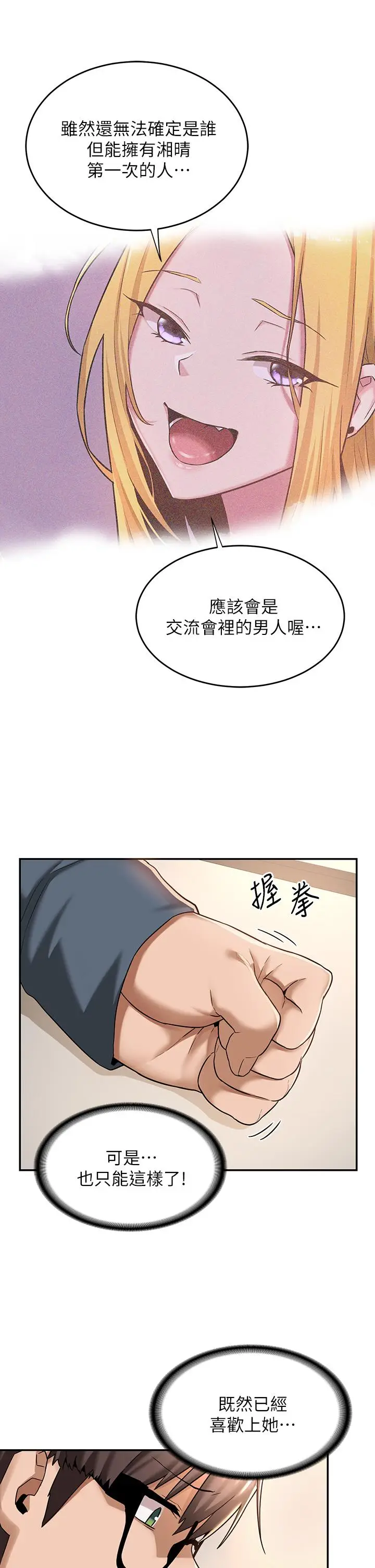 漫画《深度交流会》第8话第24张图