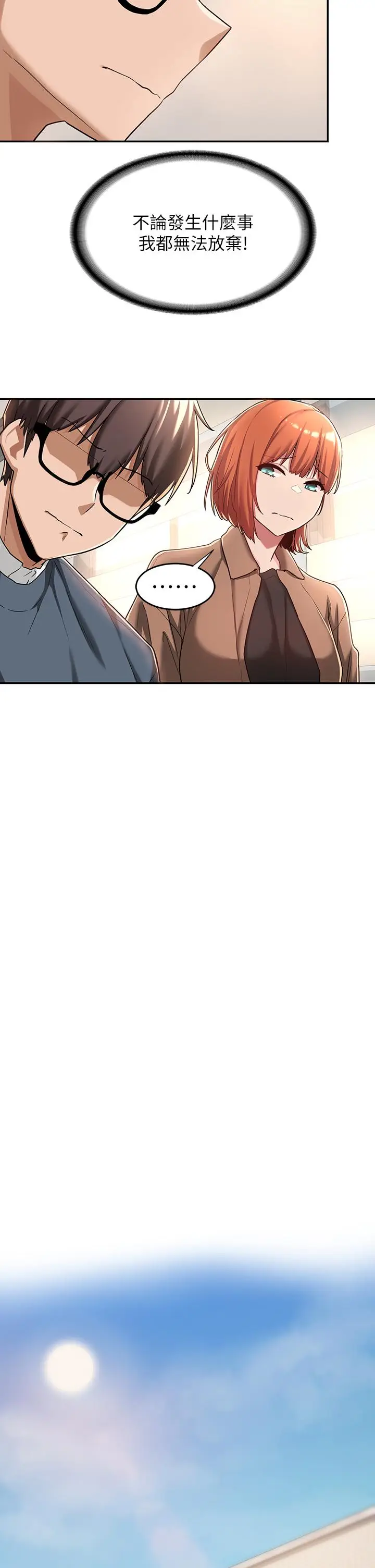 漫画《深度交流会》第8话第25张图