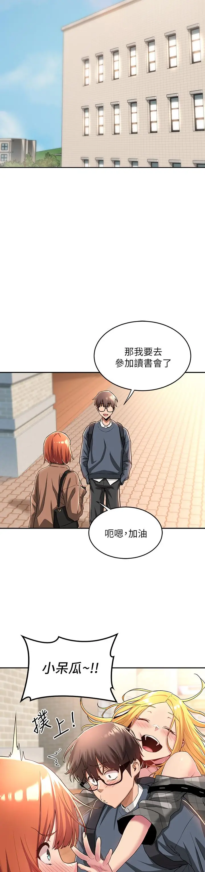 漫画《深度交流会》第8话第26张图