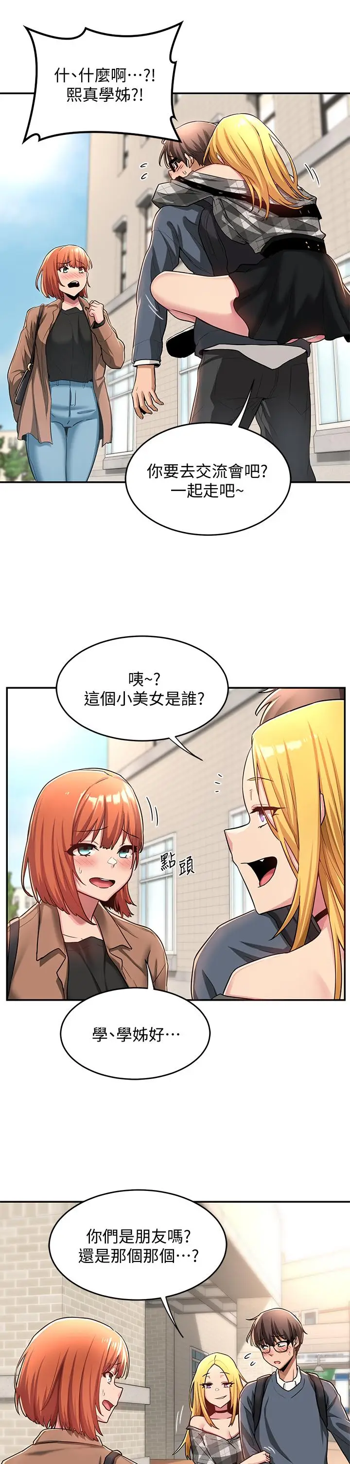 漫画《深度交流会》第8话第28张图