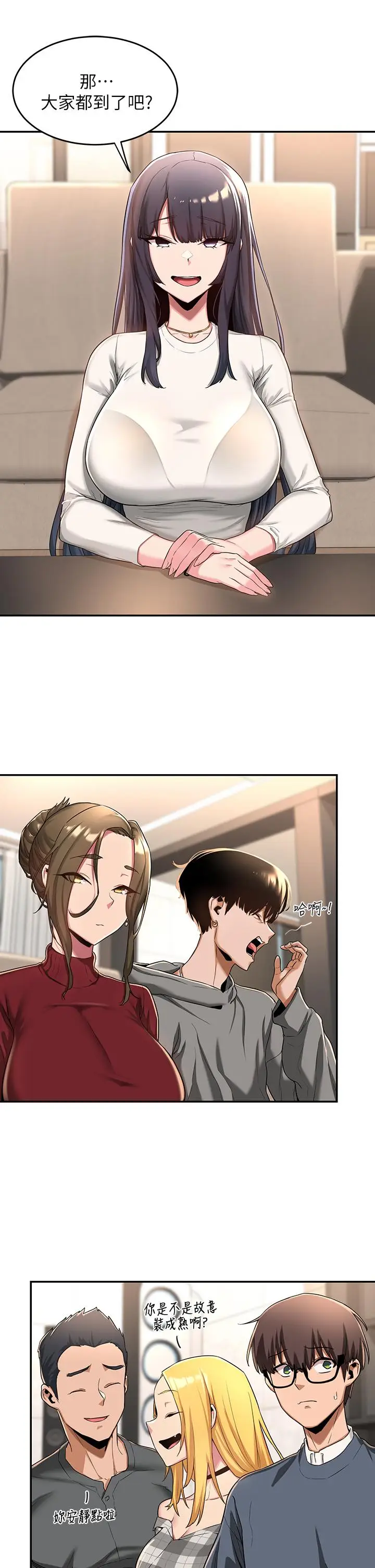 漫画《深度交流会》第8话第32张图