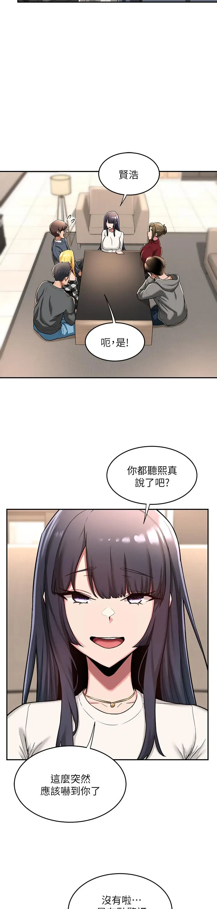 漫画《深度交流会》第8话第33张图