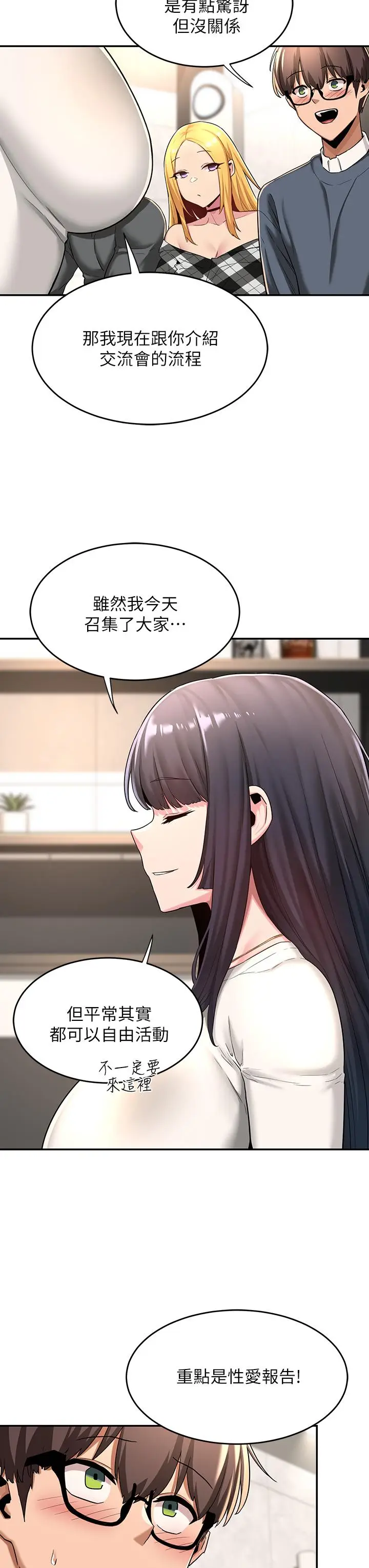 漫画《深度交流会》第8话第34张图