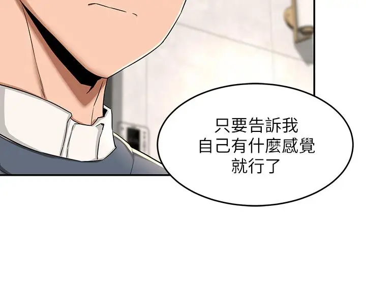 漫画《深度交流会》第8话第35张图