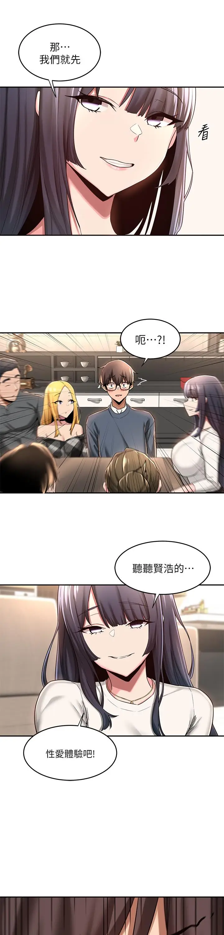 漫画《深度交流会》第8话第36张图