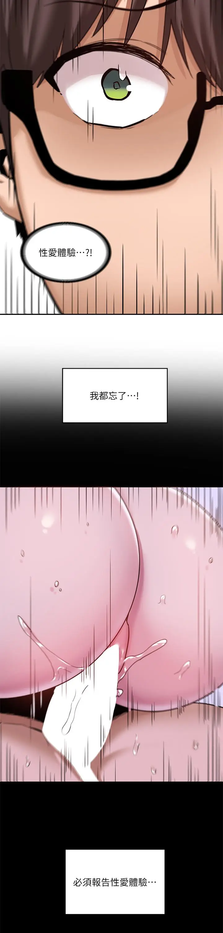 漫画《深度交流会》第8话第37张图