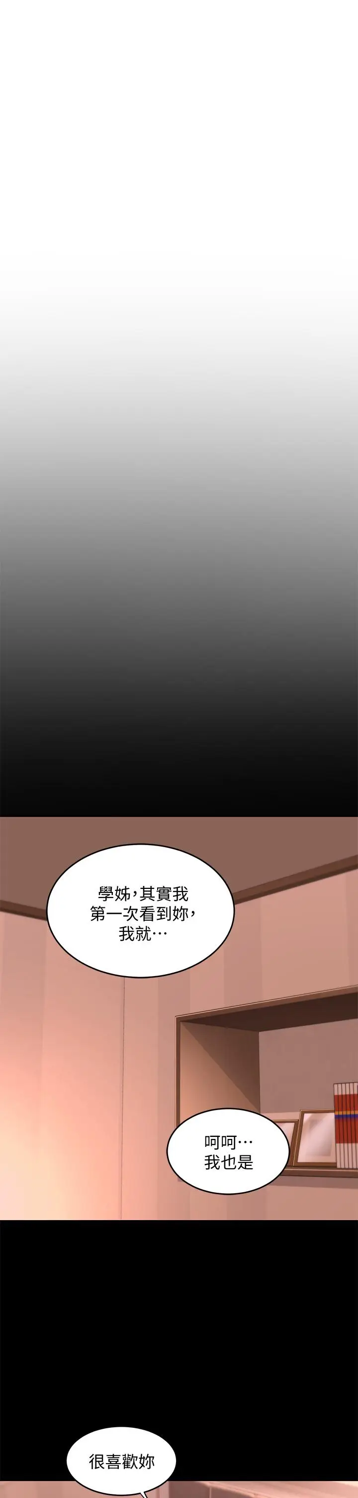 漫画《深度交流会》第8话第5张图