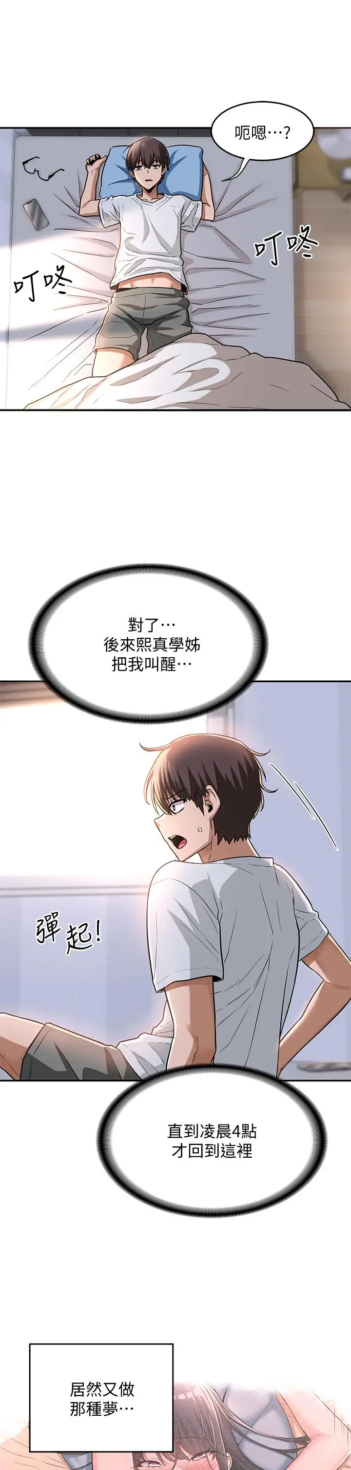 漫画《深度交流会》第8话第9张图