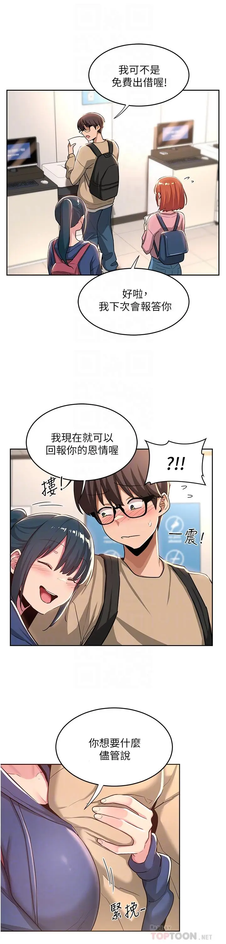 漫画《深度交流会》第39话第12张图