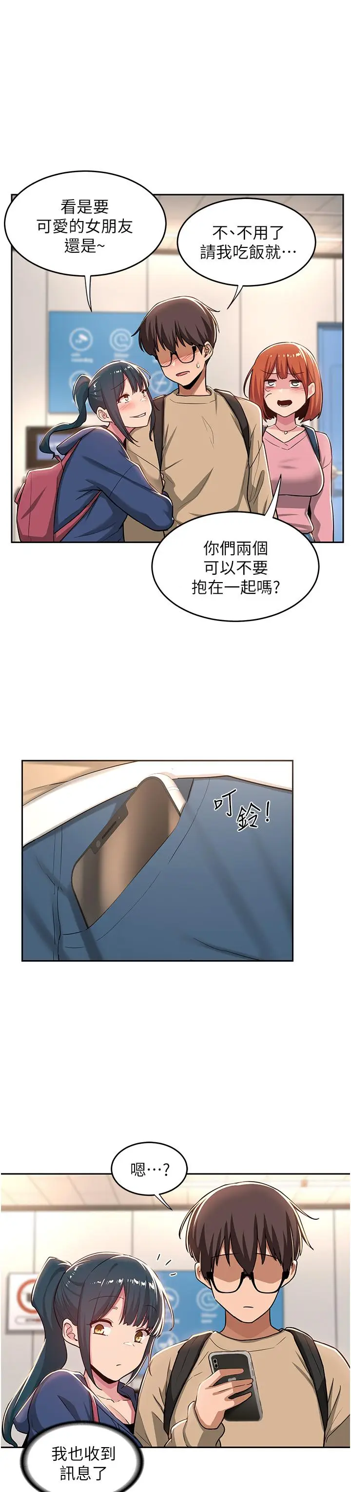 漫画《深度交流会》第39话第13张图