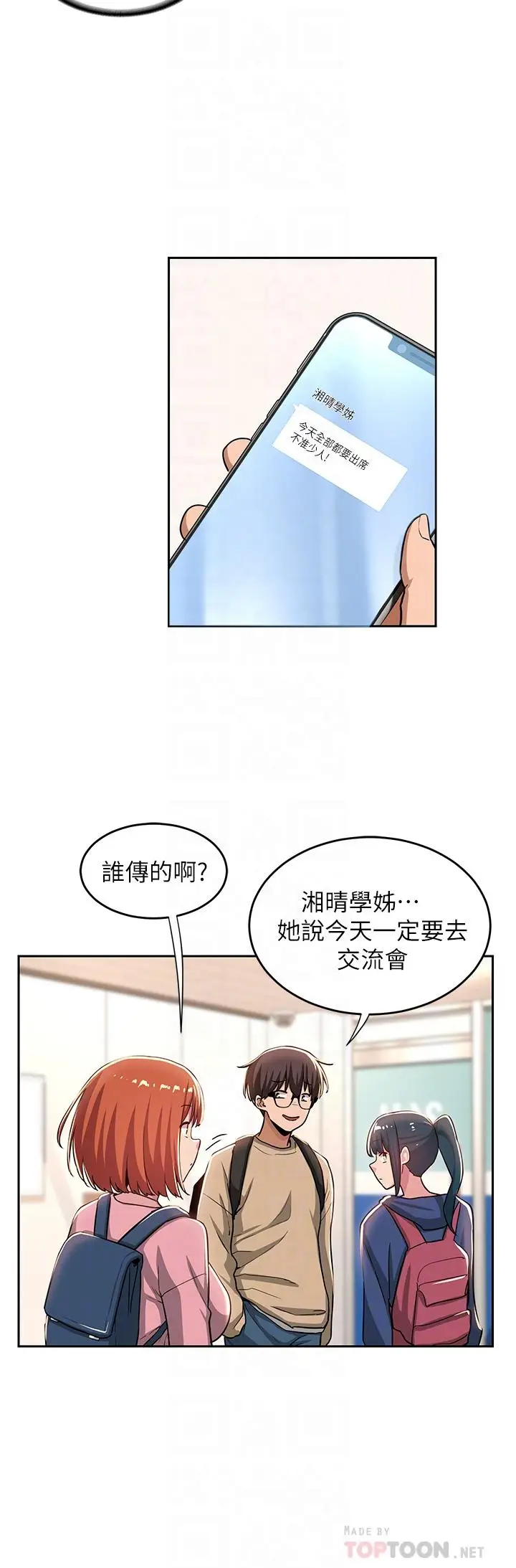 漫画《深度交流会》第39话第14张图