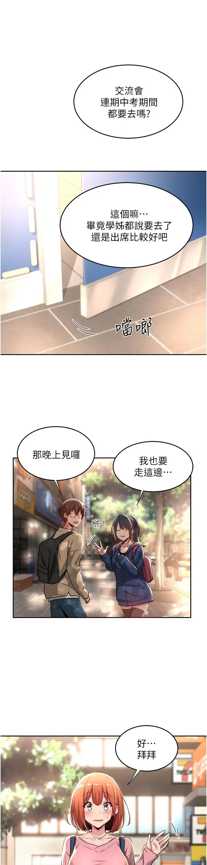 漫画《深度交流会》第39话第15张图