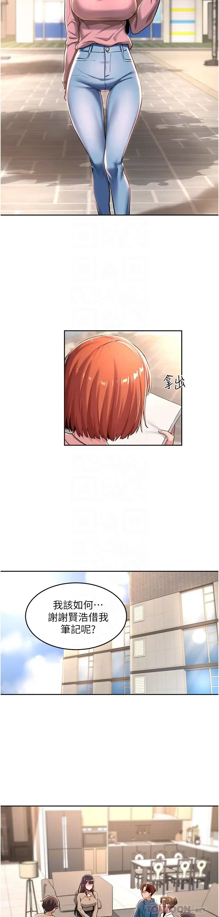 漫画《深度交流会》第39话第16张图