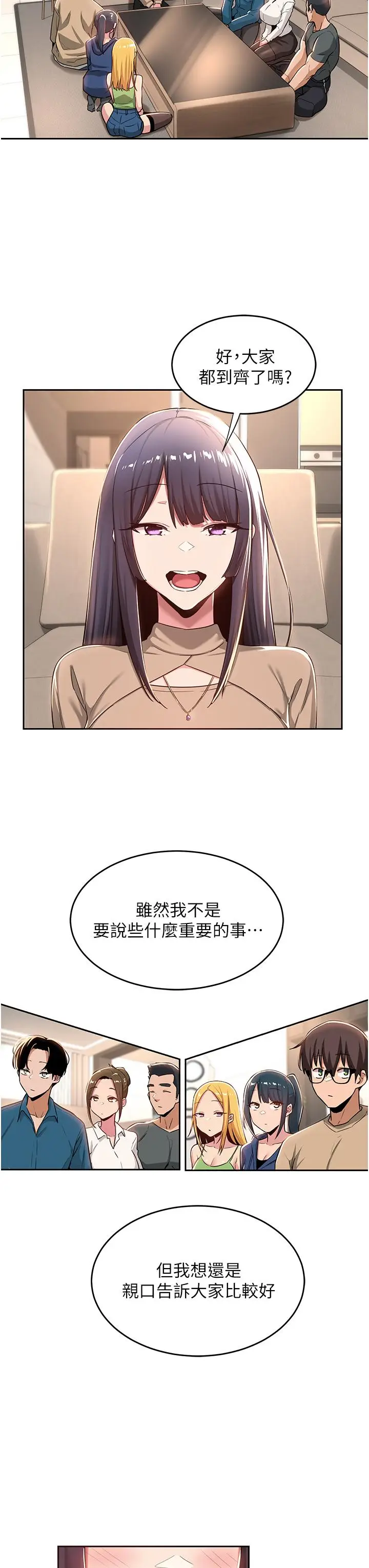 漫画《深度交流会》第39话第17张图