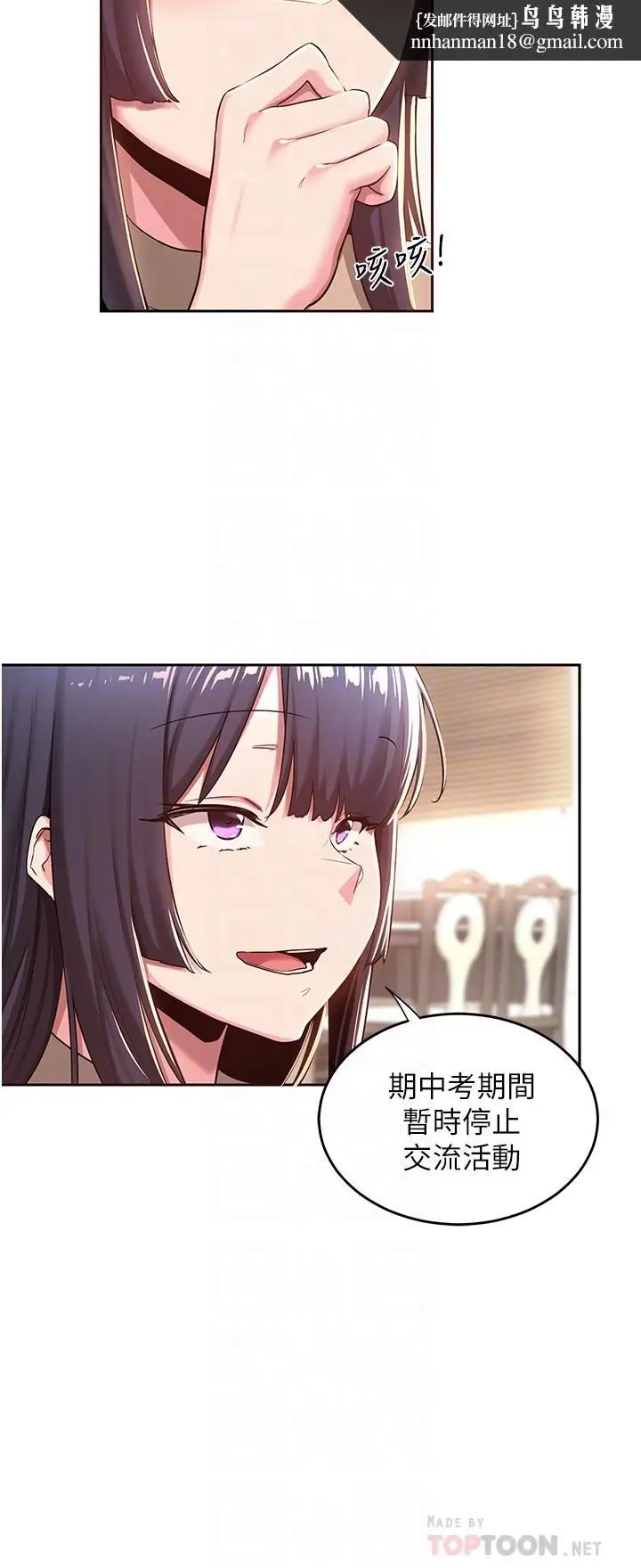 漫画《深度交流会》第39话第18张图