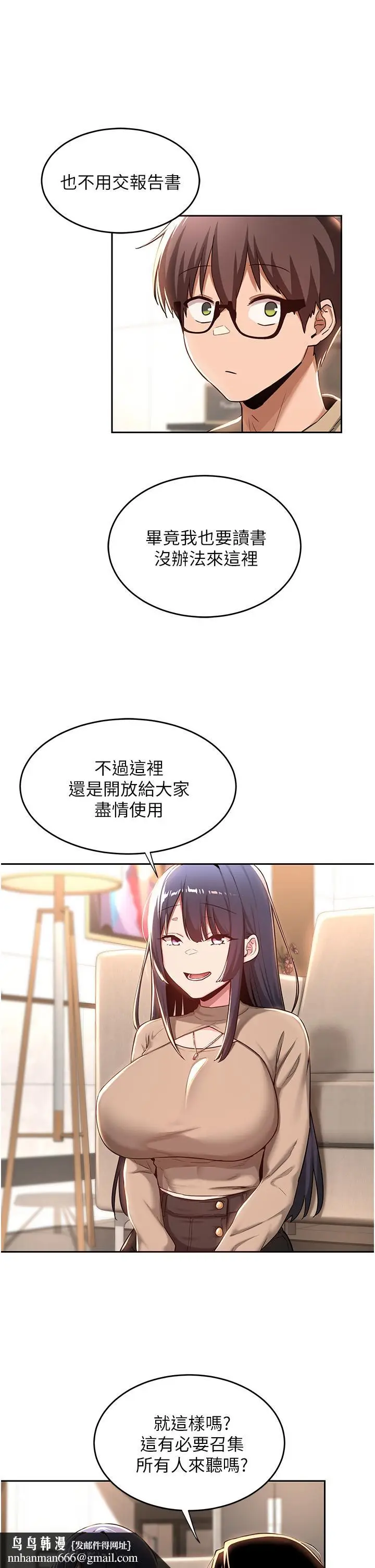 漫画《深度交流会》第39话第19张图