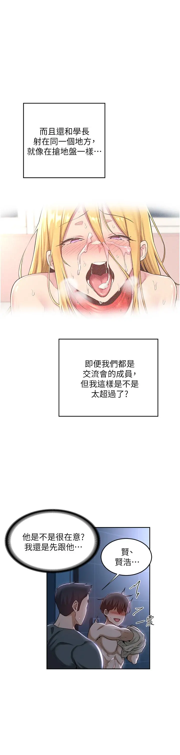 漫画《深度交流会》第39话第2张图