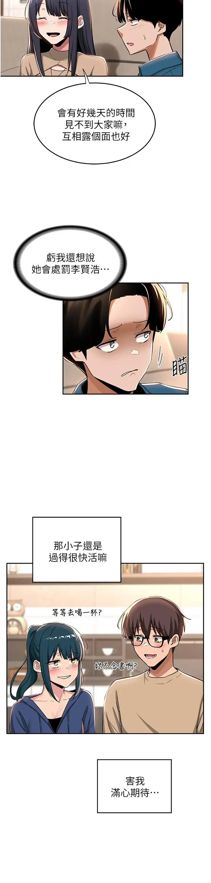 漫画《深度交流会》第39话第20张图