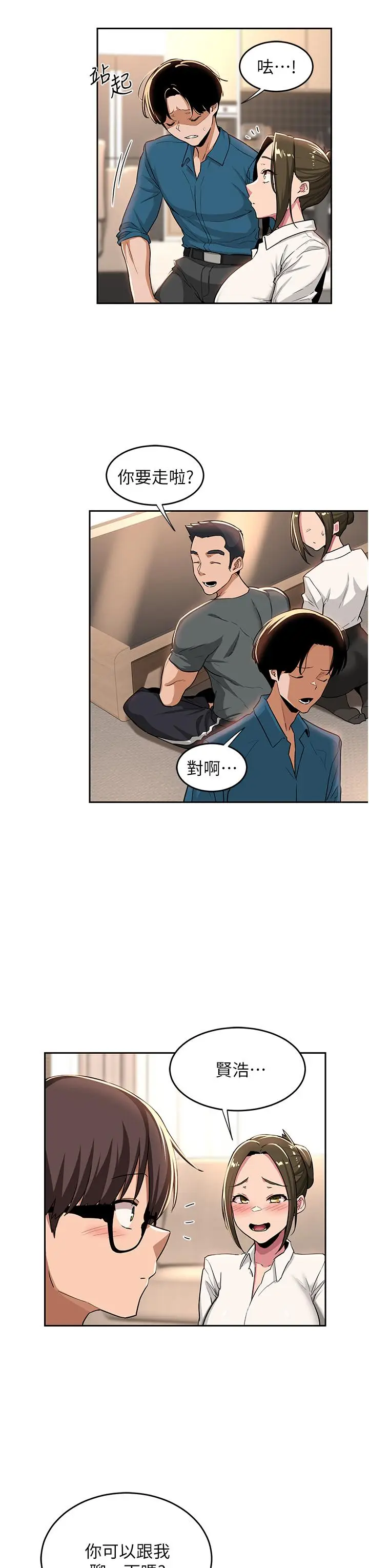 漫画《深度交流会》第39话第21张图