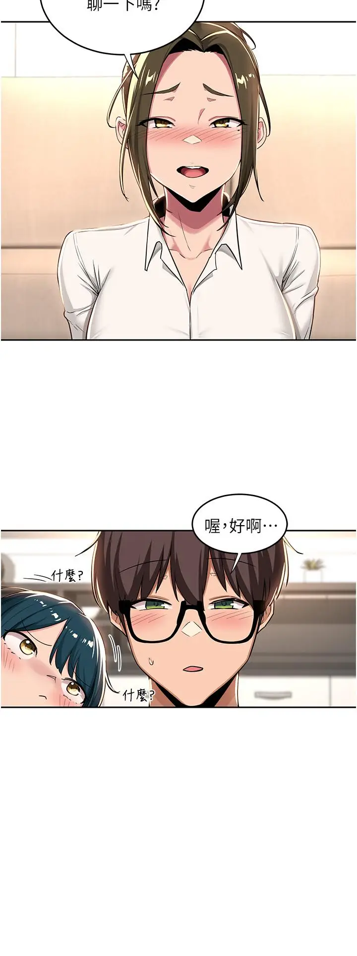 漫画《深度交流会》第39话第22张图