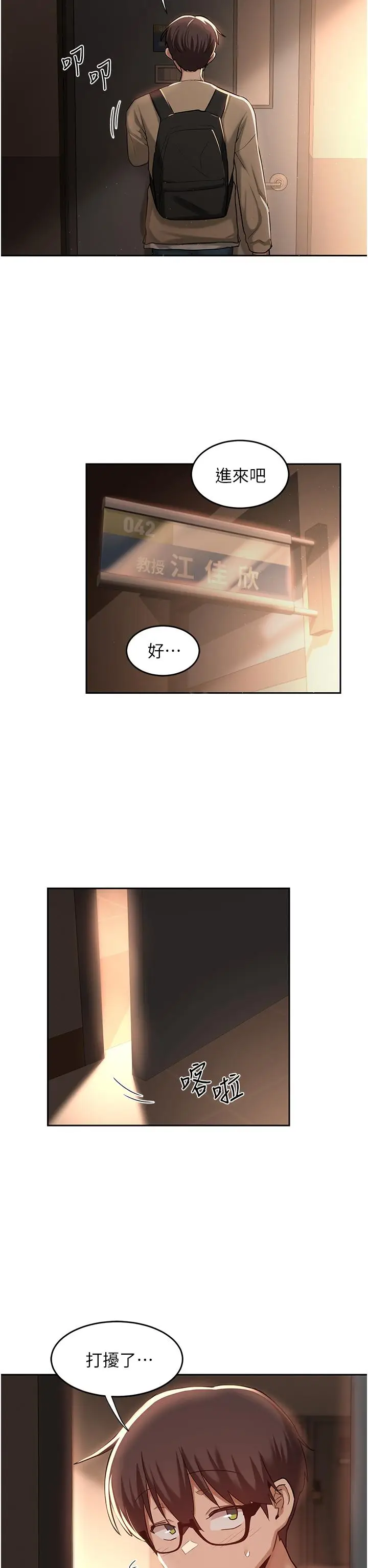 漫画《深度交流会》第39话第25张图