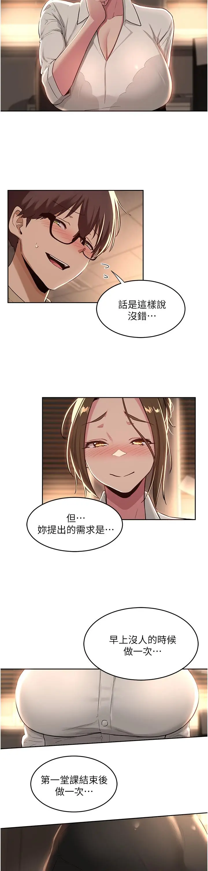 漫画《深度交流会》第39话第28张图