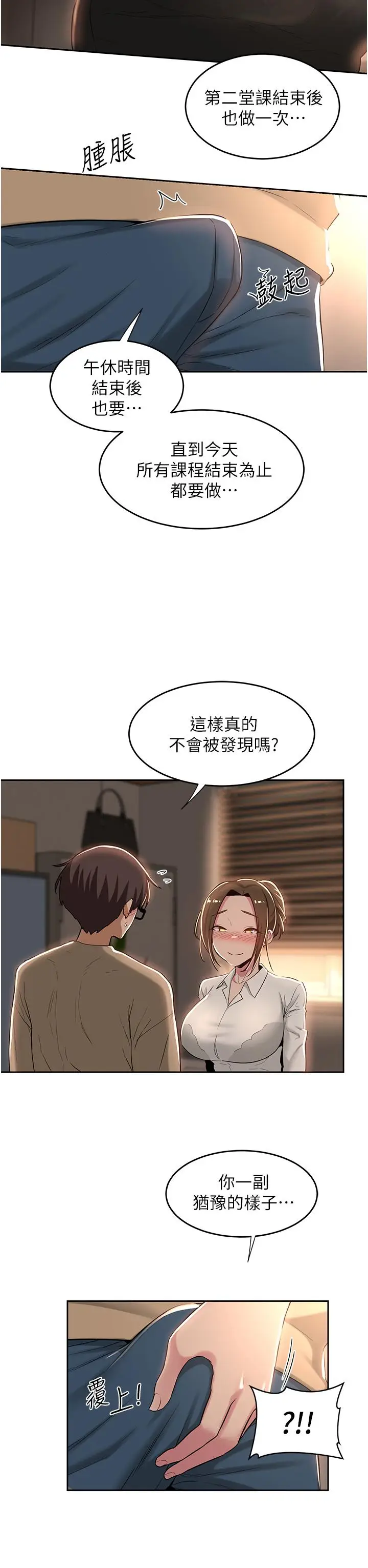 漫画《深度交流会》第39话第29张图
